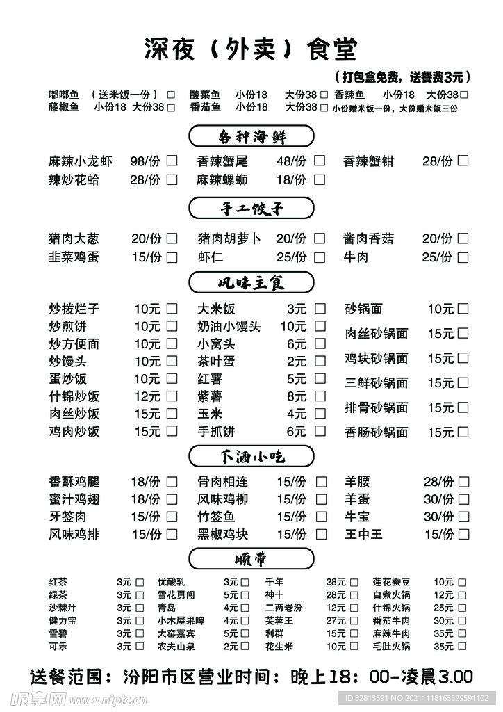 深夜食堂