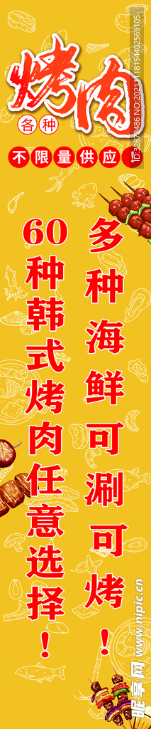 烧烤自助