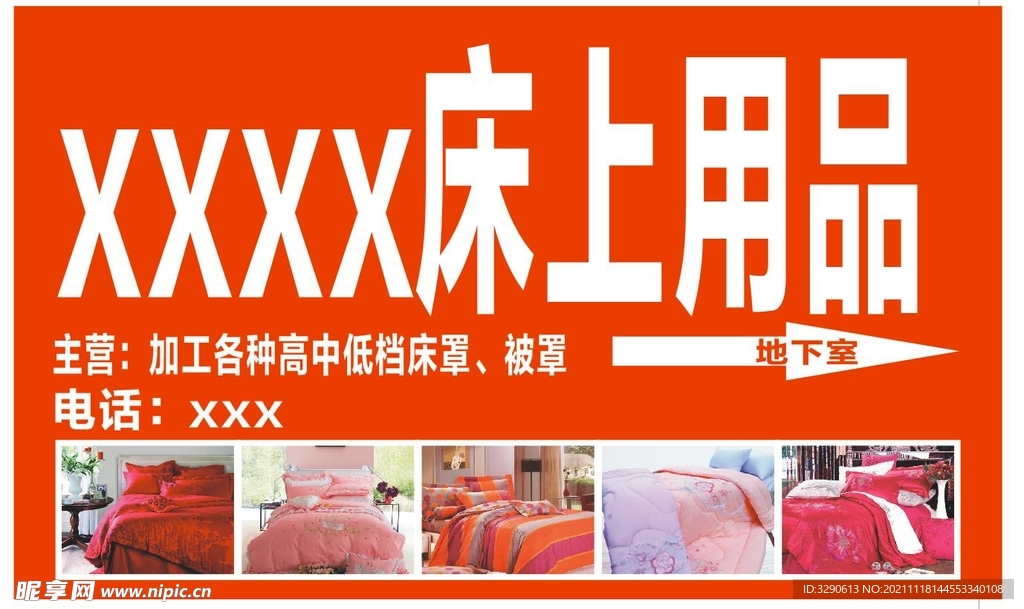 床上用品