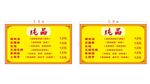 炖品价目表花纹边框设计