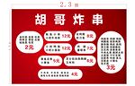 炸串矢量图