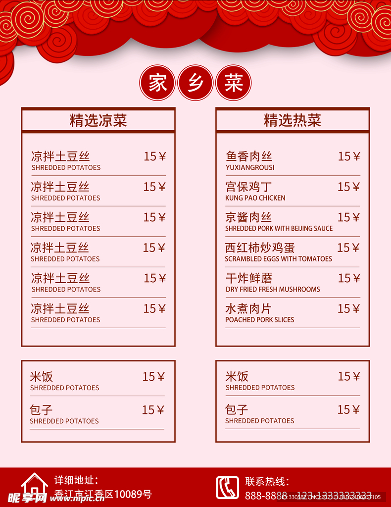 家乡菜