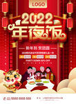 2022年夜饭