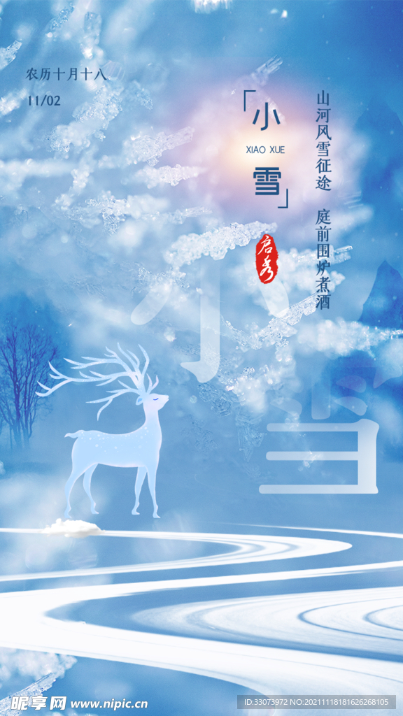 小雪