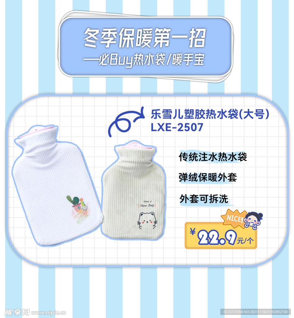 保暖背景