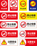禁止吸烟