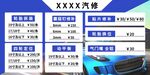 汽车价目表 汽修美容项目表