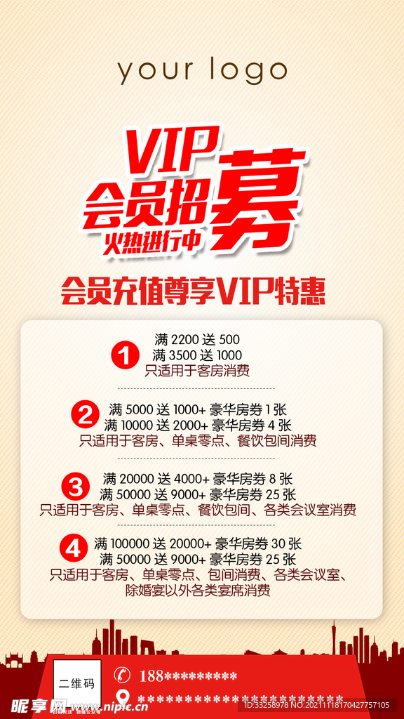 VIP会员