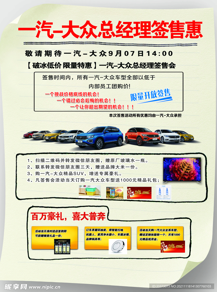 一汽大众签售会