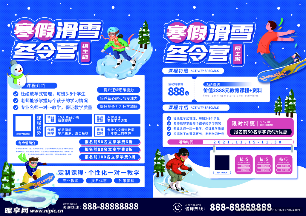 寒假滑雪教育兴趣培训班