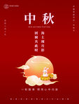 中秋