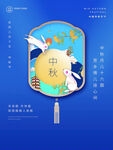 中秋
