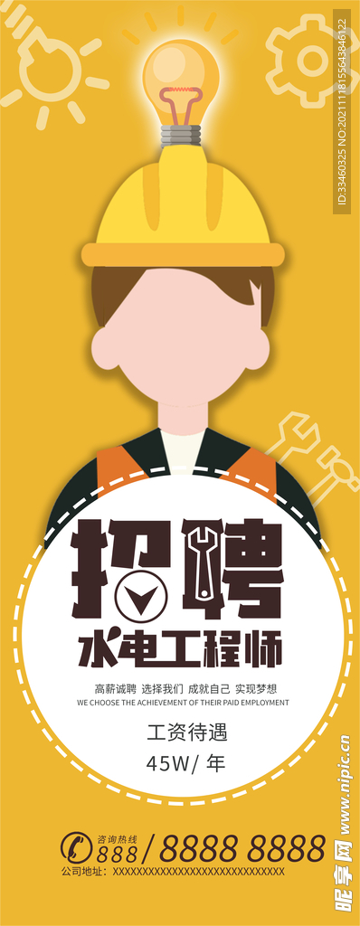 招聘展架