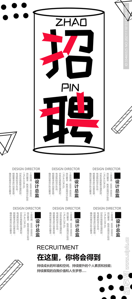 招聘展架