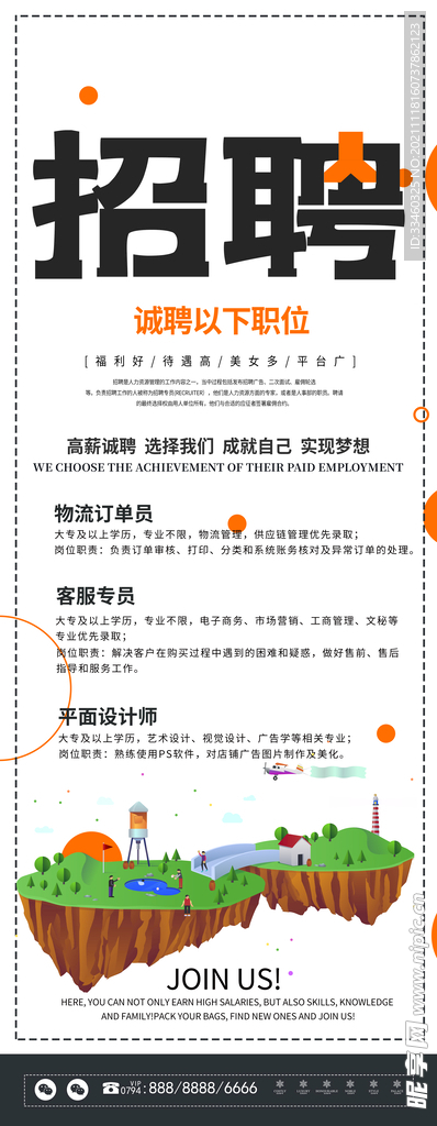 招聘展架