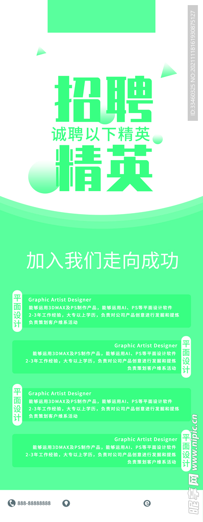 招聘展架