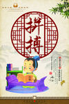拼搏
