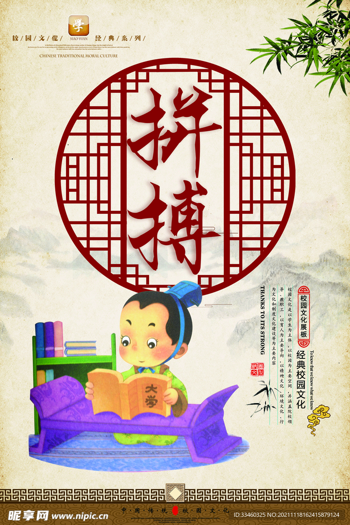 拼搏