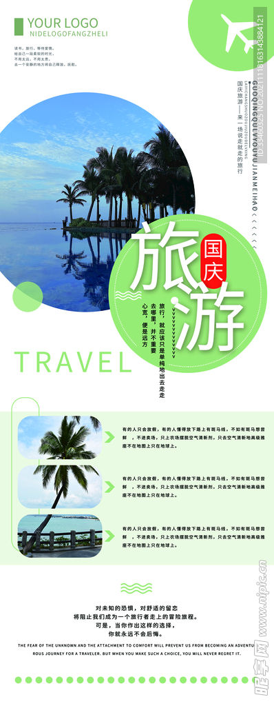 旅游展架