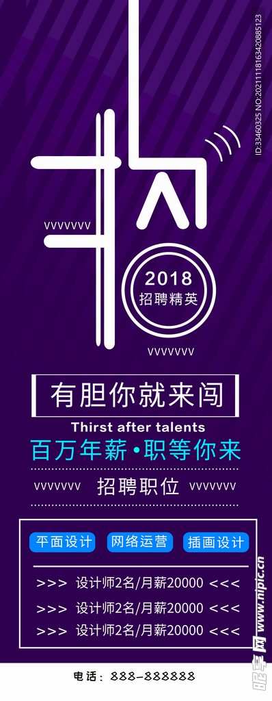 招聘展架