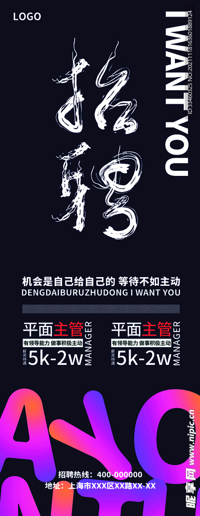 招聘展架