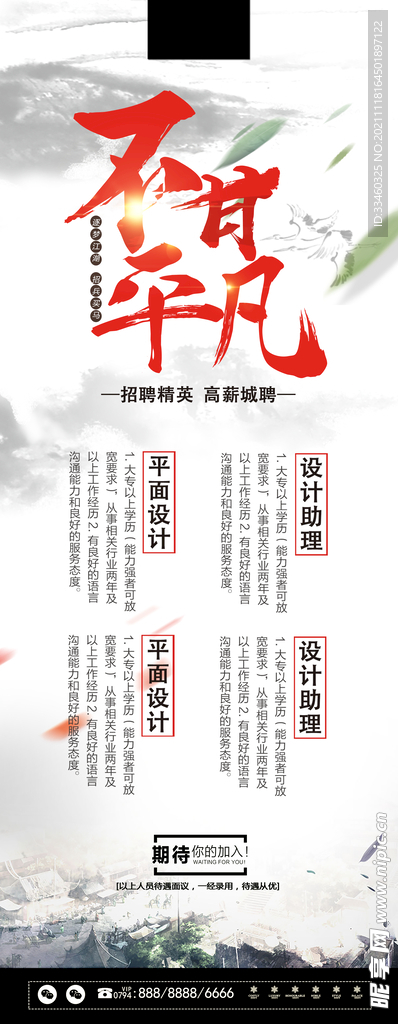 招聘展架