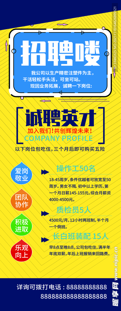 招聘展架