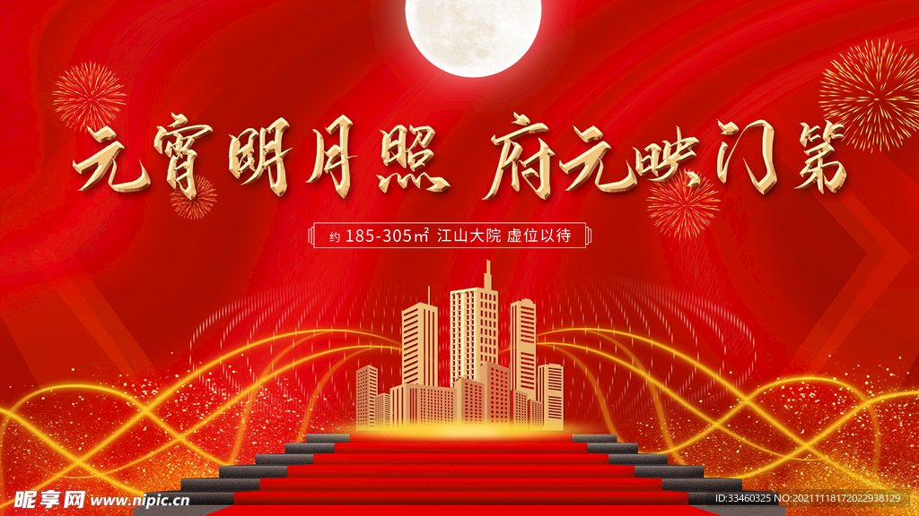 房地产宣传素材