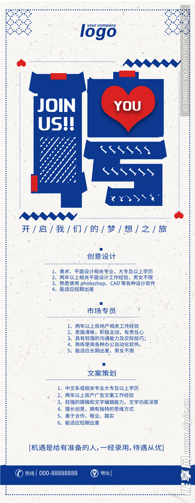 招聘展架