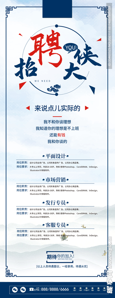 招聘展架
