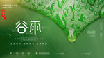 谷雨