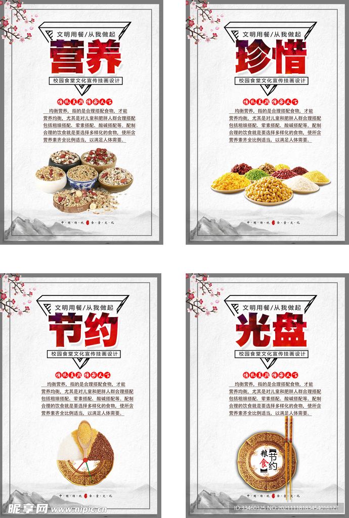 校园食堂文化