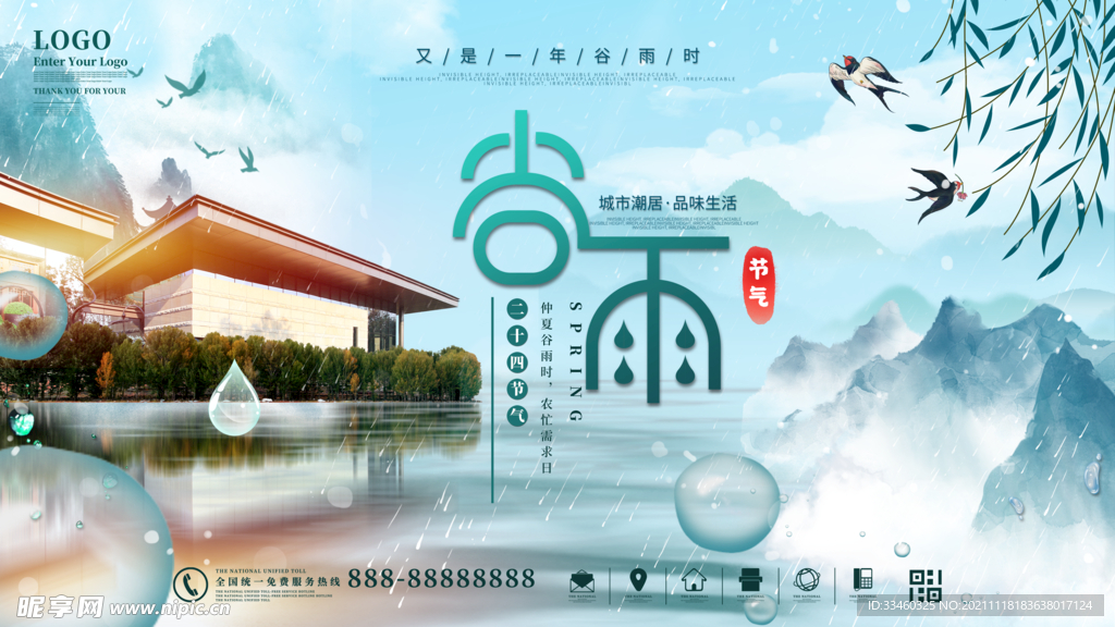 谷雨