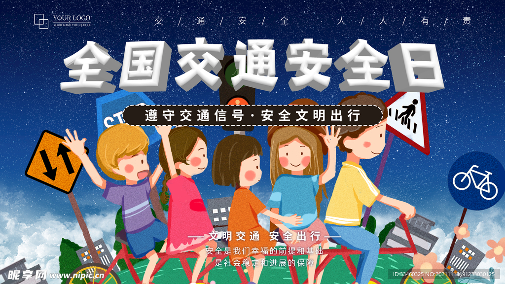 全国交通安全日