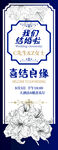 喜结良缘展架