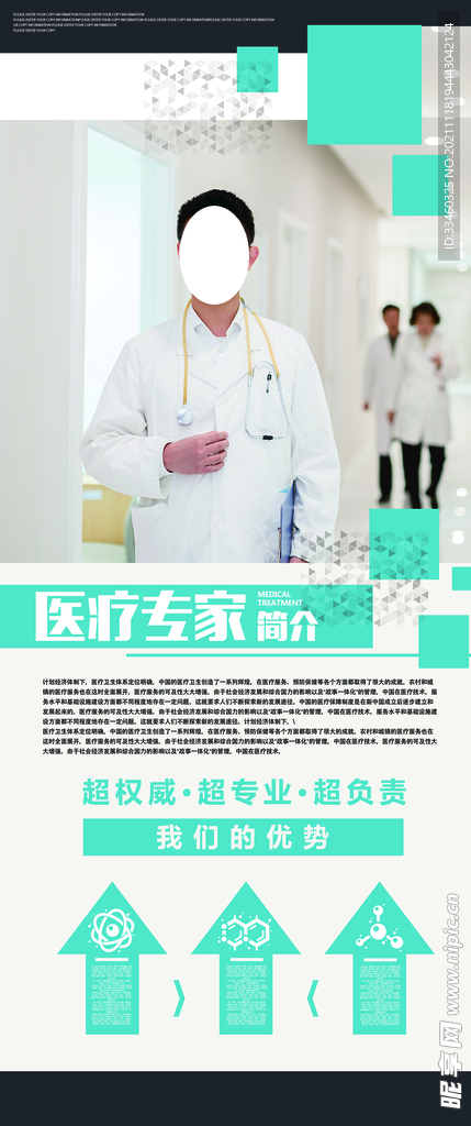 医疗专家展架