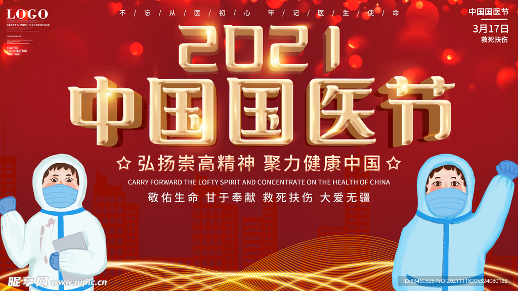 中国国医节