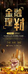 金融理财展架