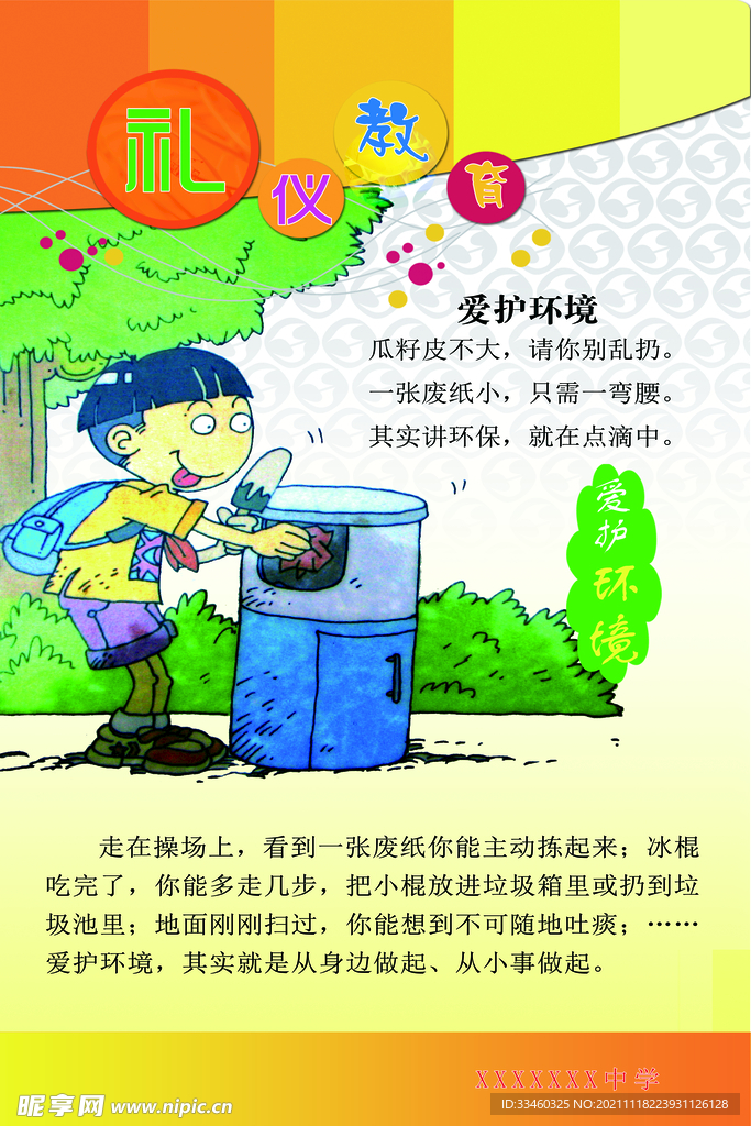 礼仪教育