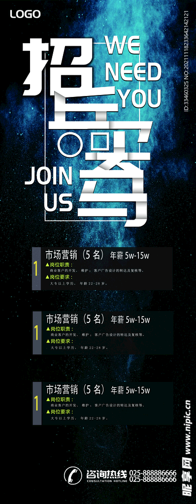 招聘展架