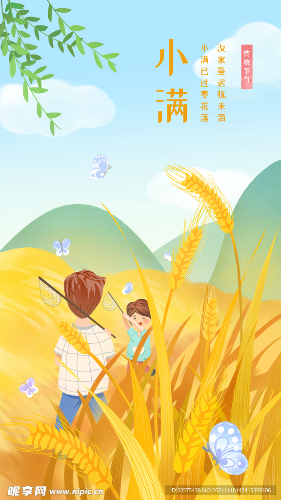 小满