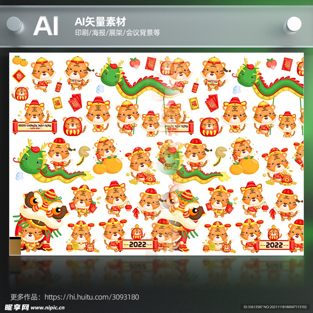 虎年卡通矢量插画