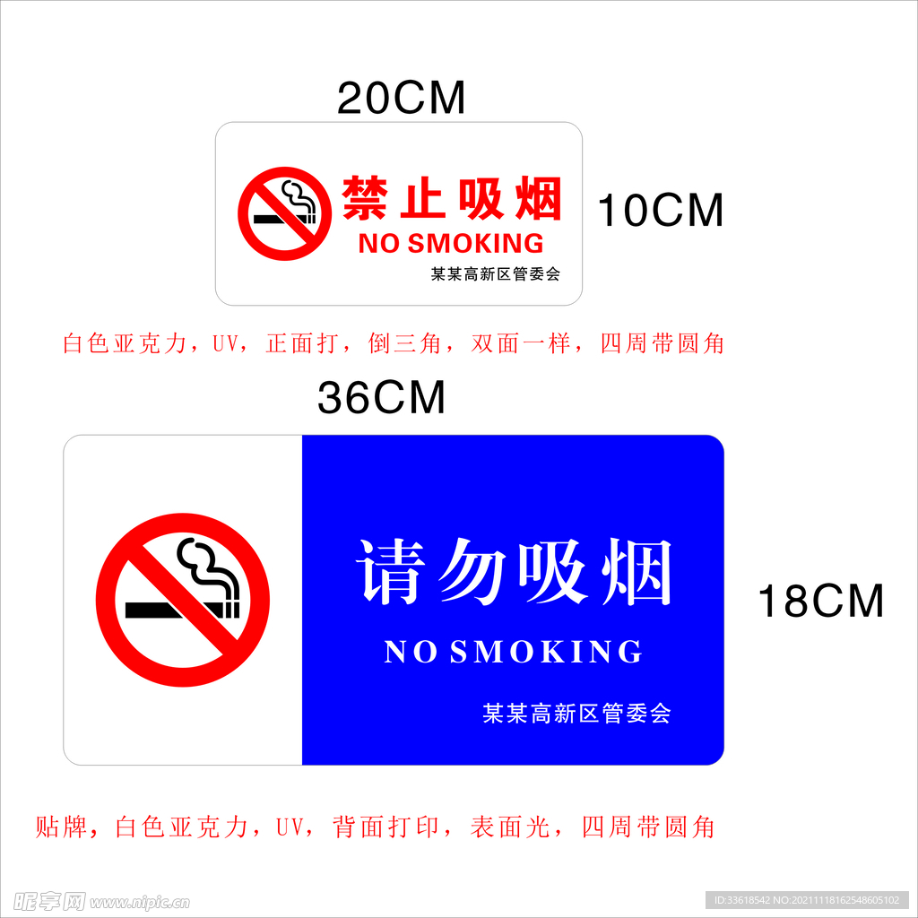 请勿吸烟