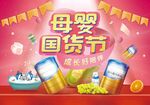 母婴文化母婴国货主视觉