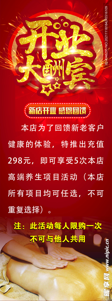 开业展架