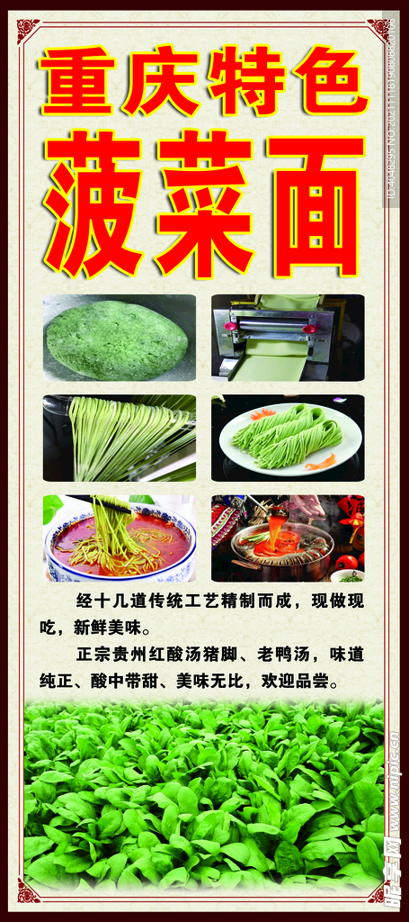 重庆菠菜面