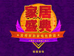 家居