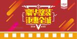 豪华整装