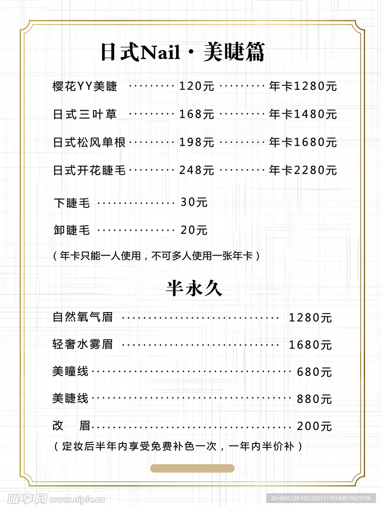 美甲美睫价目表