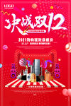 创意双十二提前预购促销海报 